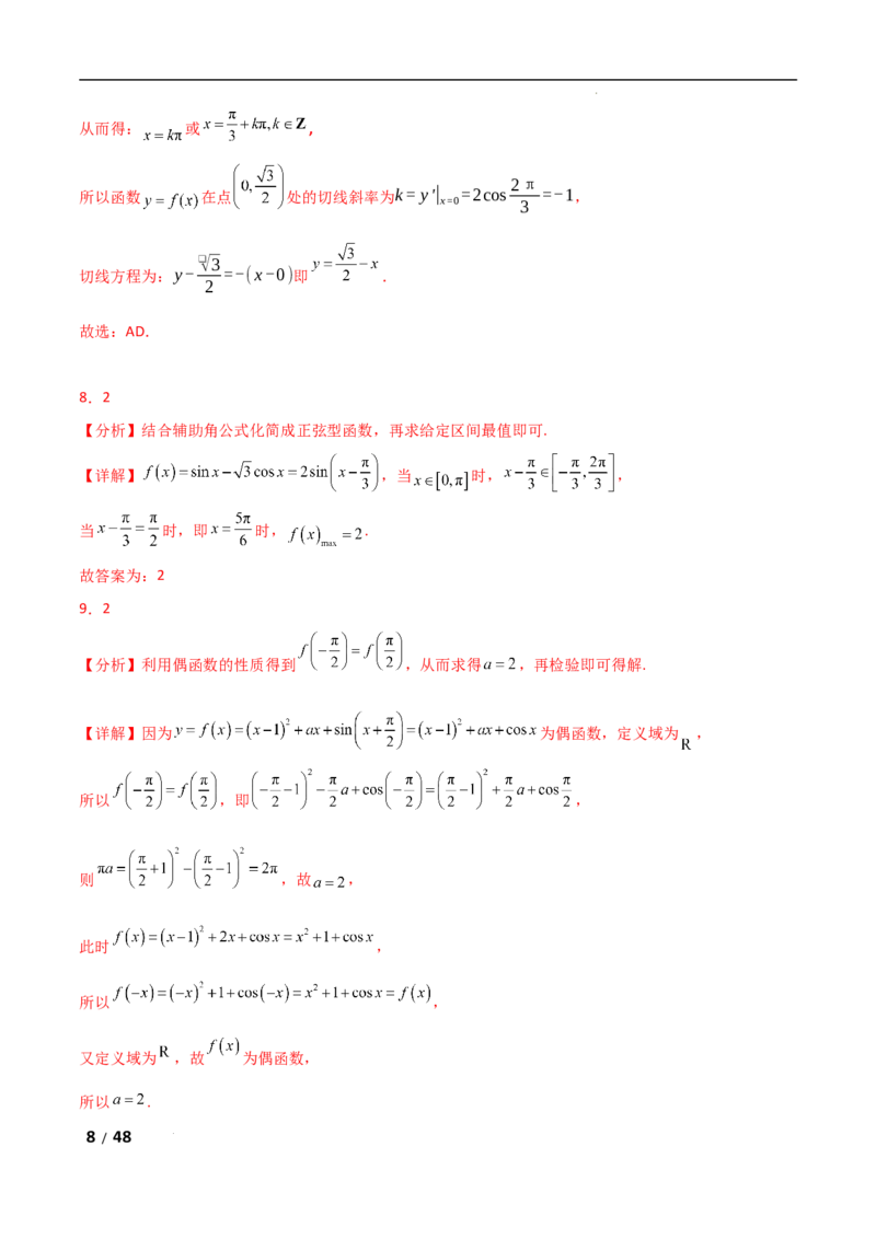 专题二三角函数与解三角形第1讲　三角函数的图象与性质解析版_2.2025数学总复习_2025年新高考资料_二轮复习_2025高考数学二轮复习专项突破练习_专题二三角函数