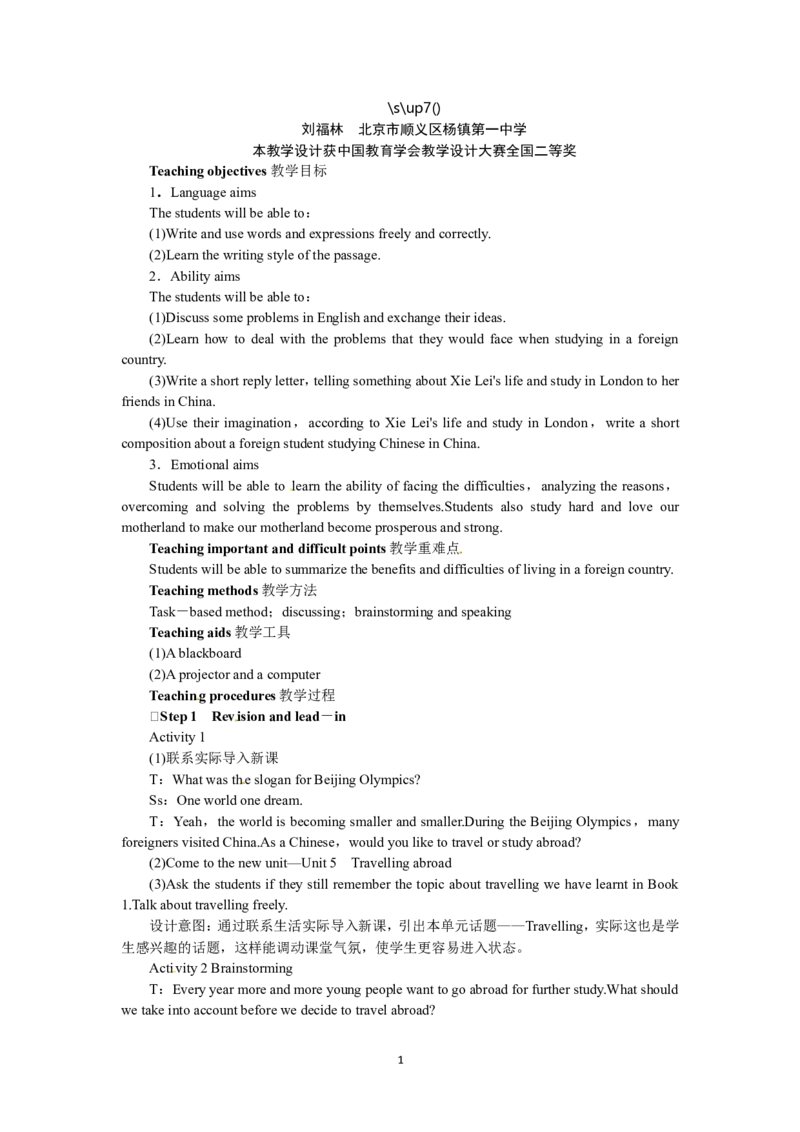选修七Unit5TravellingabroadPeriod2(1)_教资初高中_教资面试2025教资面试备考资料合集_教资面试资料合集_2025教资面试资料_25上教资面试-小学资料包_19教案：合集_高中学科全册教案