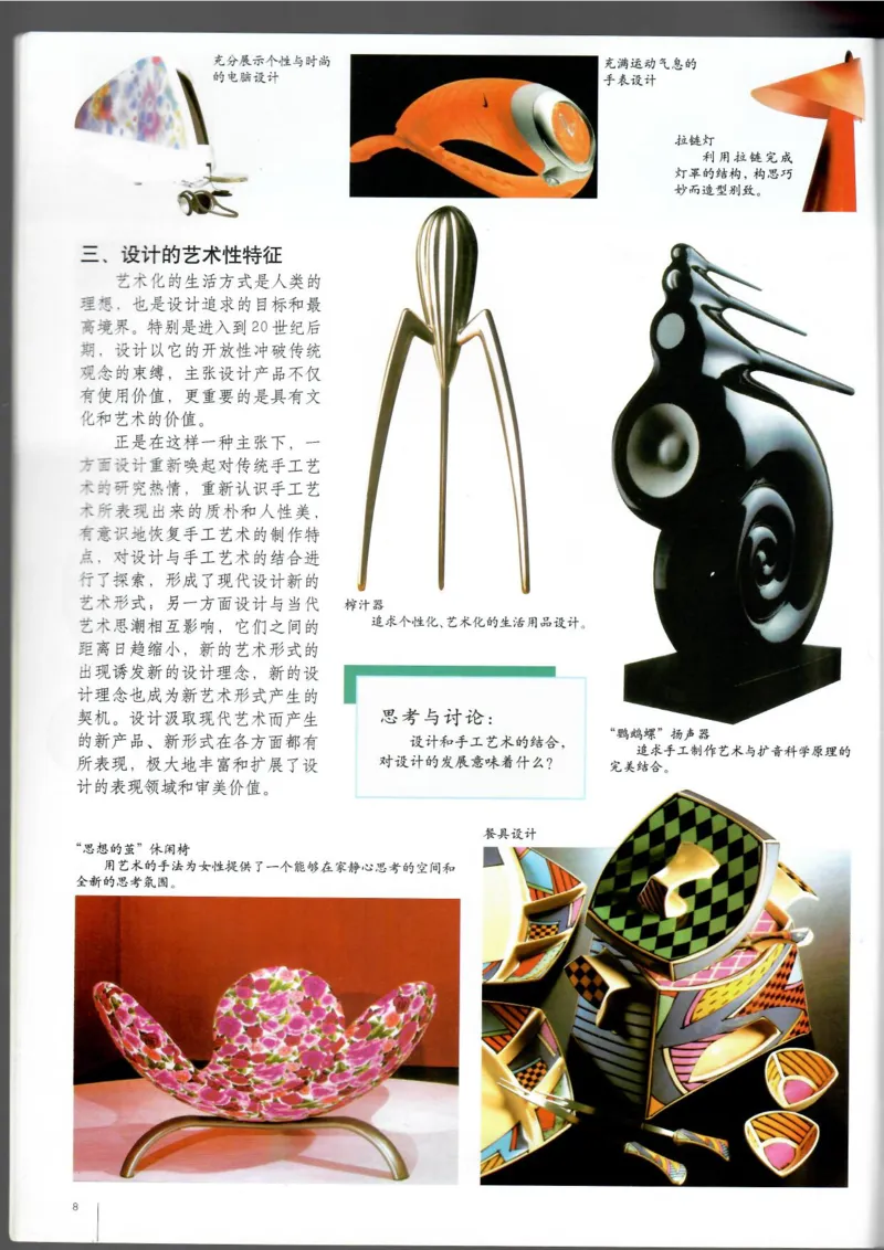 设计(1)_教资初高中_教资面试2025教资面试备考资料合集_教资面试资料合集_2025教资面试资料_25上教资面试-小学资料包_20教材：全册_高中_高中美术