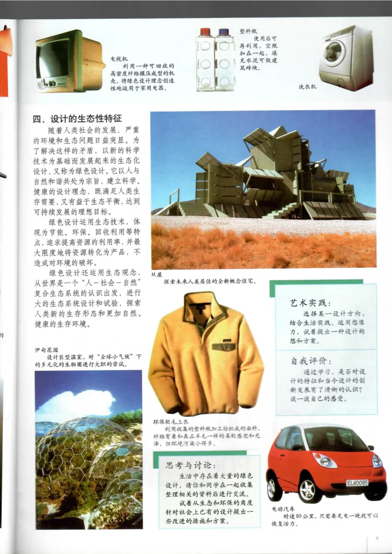 设计(1)_教资初高中_教资面试2025教资面试备考资料合集_教资面试资料合集_2025教资面试资料_25上教资面试-小学资料包_20教材：全册_高中_高中美术