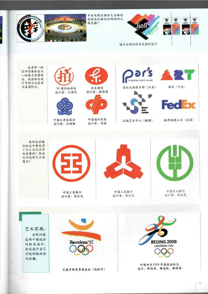 设计(1)_教资初高中_教资面试2025教资面试备考资料合集_教资面试资料合集_2025教资面试资料_25上教资面试-小学资料包_20教材：全册_高中_高中美术