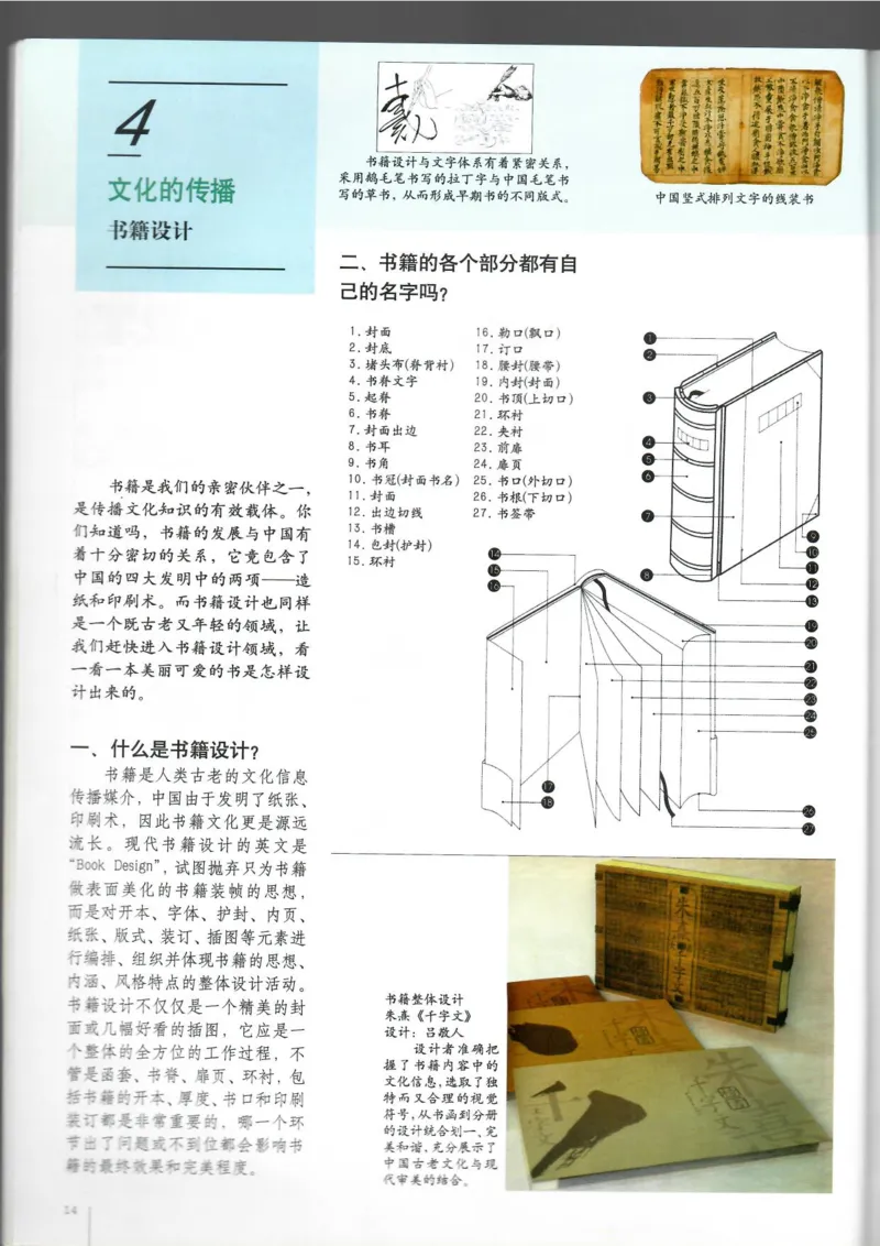 设计(1)_教资初高中_教资面试2025教资面试备考资料合集_教资面试资料合集_2025教资面试资料_25上教资面试-小学资料包_20教材：全册_高中_高中美术
