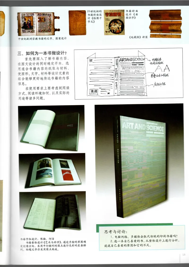 设计(1)_教资初高中_教资面试2025教资面试备考资料合集_教资面试资料合集_2025教资面试资料_25上教资面试-小学资料包_20教材：全册_高中_高中美术