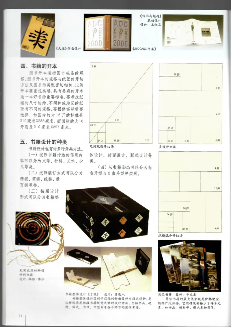 设计(1)_教资初高中_教资面试2025教资面试备考资料合集_教资面试资料合集_2025教资面试资料_25上教资面试-小学资料包_20教材：全册_高中_高中美术