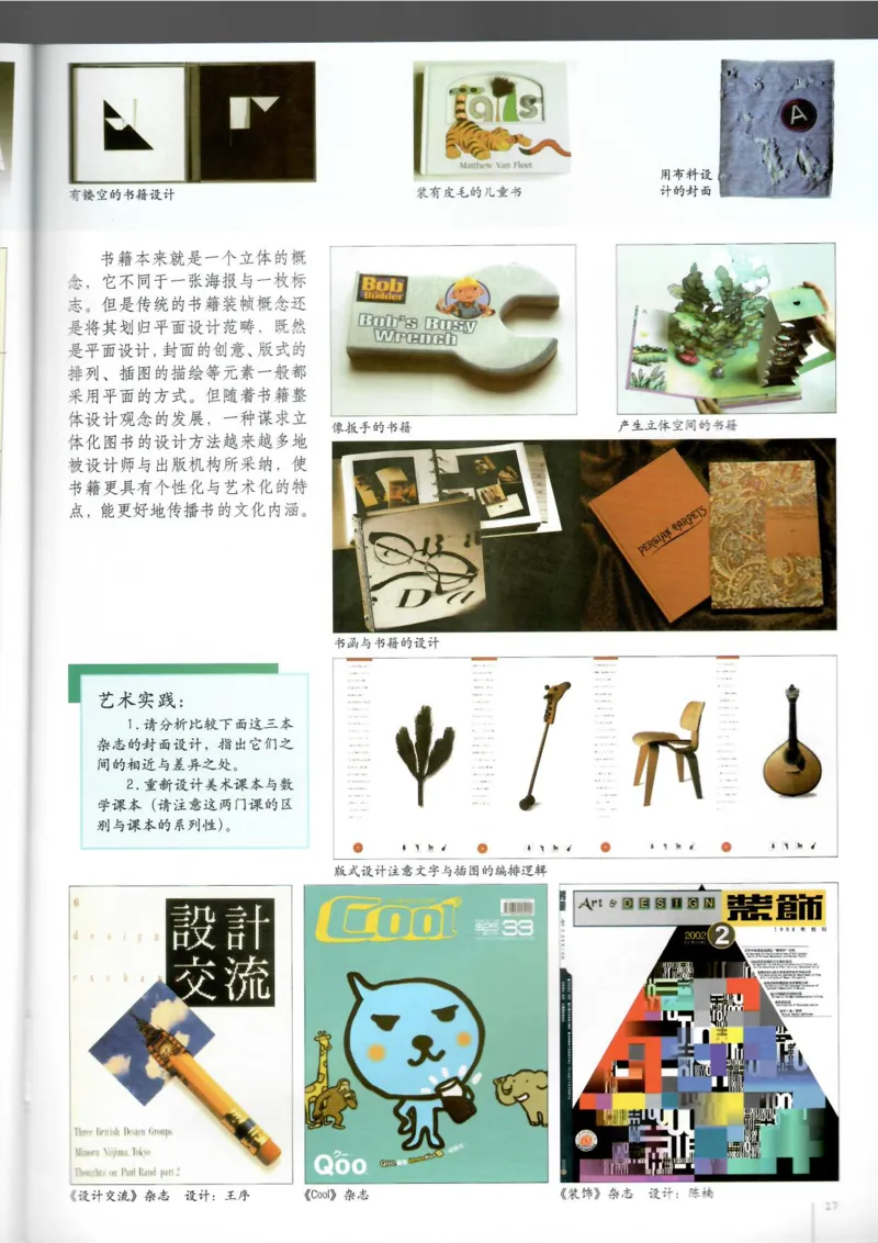 设计(1)_教资初高中_教资面试2025教资面试备考资料合集_教资面试资料合集_2025教资面试资料_25上教资面试-小学资料包_20教材：全册_高中_高中美术