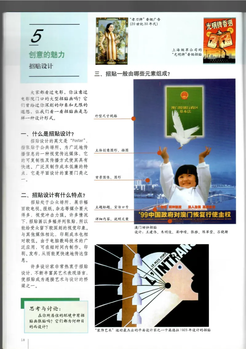 设计(1)_教资初高中_教资面试2025教资面试备考资料合集_教资面试资料合集_2025教资面试资料_25上教资面试-小学资料包_20教材：全册_高中_高中美术