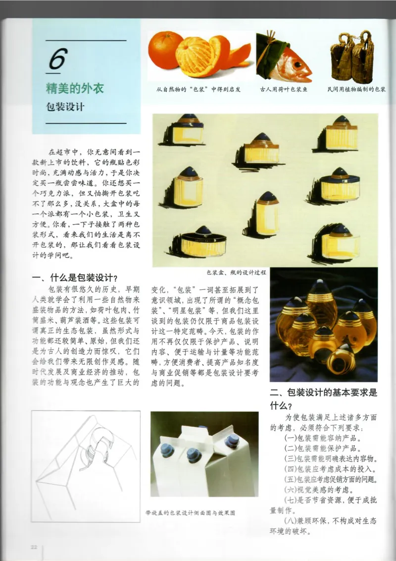 设计(1)_教资初高中_教资面试2025教资面试备考资料合集_教资面试资料合集_2025教资面试资料_25上教资面试-小学资料包_20教材：全册_高中_高中美术