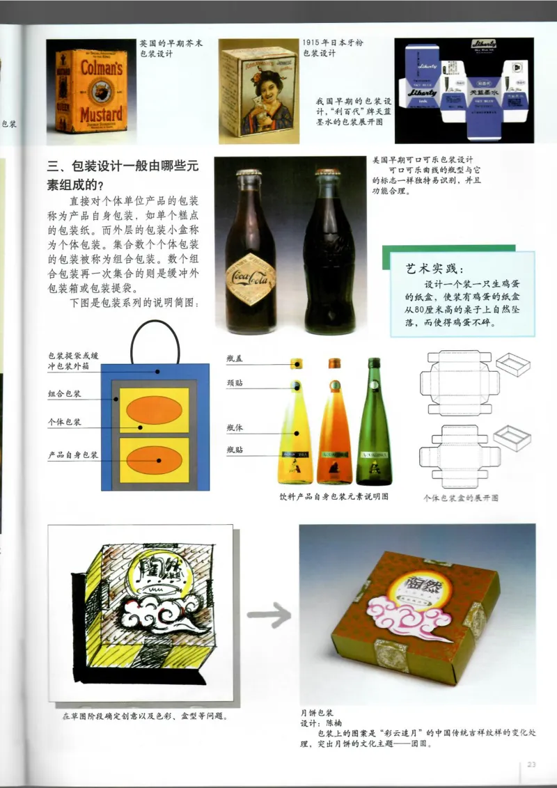 设计(1)_教资初高中_教资面试2025教资面试备考资料合集_教资面试资料合集_2025教资面试资料_25上教资面试-小学资料包_20教材：全册_高中_高中美术