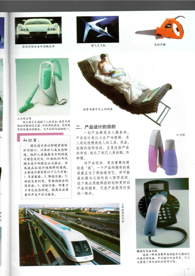 设计(1)_教资初高中_教资面试2025教资面试备考资料合集_教资面试资料合集_2025教资面试资料_25上教资面试-小学资料包_20教材：全册_高中_高中美术