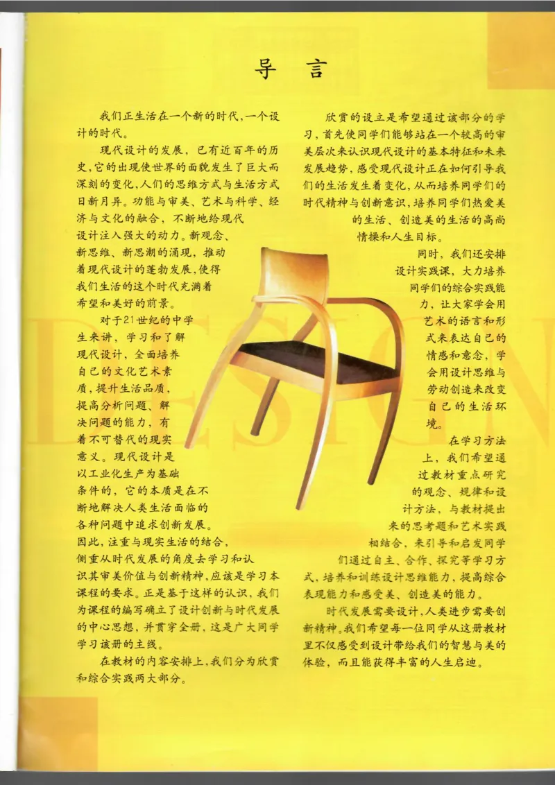 设计(1)_教资初高中_教资面试2025教资面试备考资料合集_教资面试资料合集_2025教资面试资料_25上教资面试-小学资料包_20教材：全册_高中_高中美术