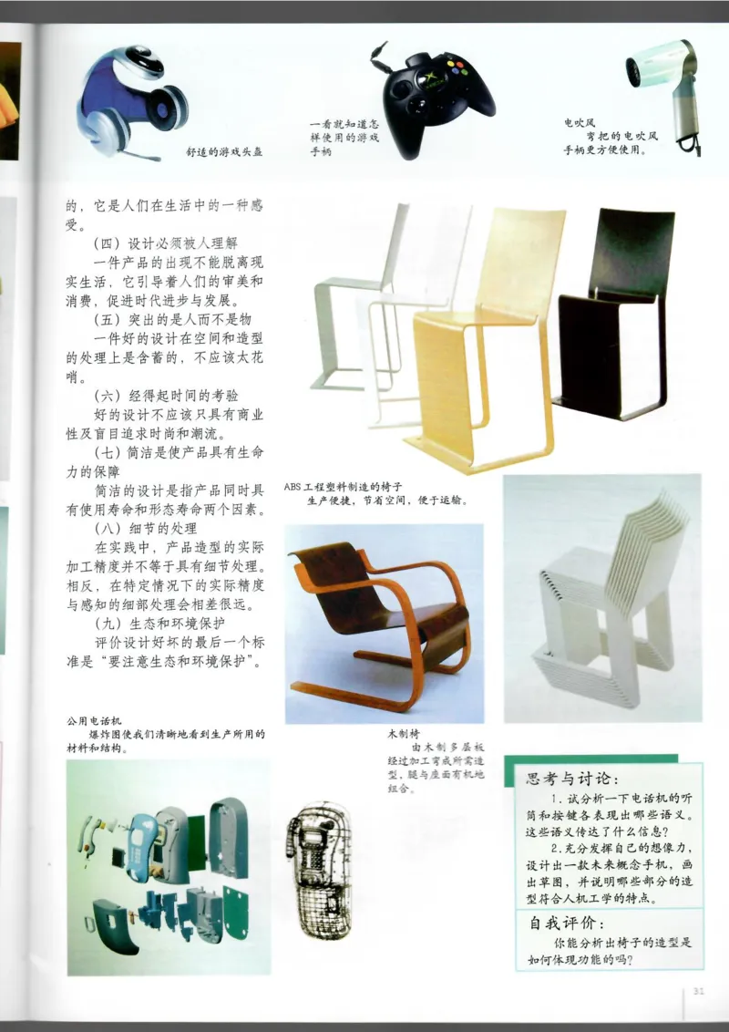 设计(1)_教资初高中_教资面试2025教资面试备考资料合集_教资面试资料合集_2025教资面试资料_25上教资面试-小学资料包_20教材：全册_高中_高中美术