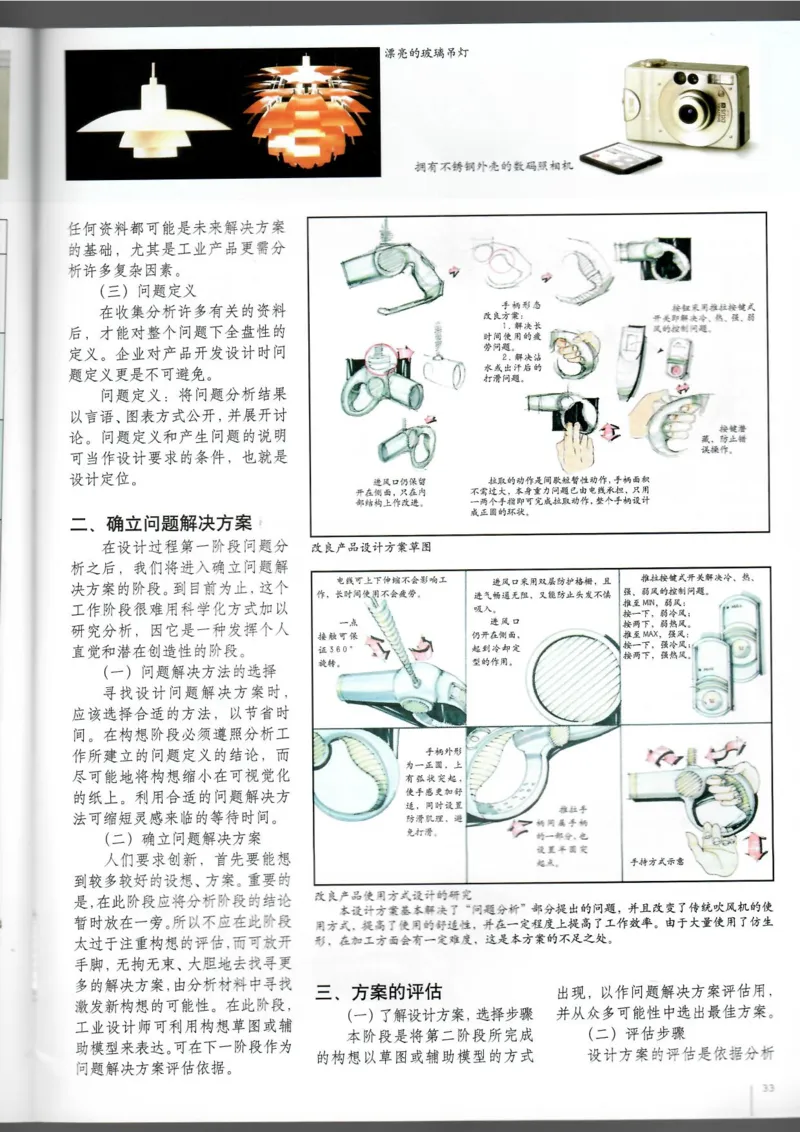 设计(1)_教资初高中_教资面试2025教资面试备考资料合集_教资面试资料合集_2025教资面试资料_25上教资面试-小学资料包_20教材：全册_高中_高中美术
