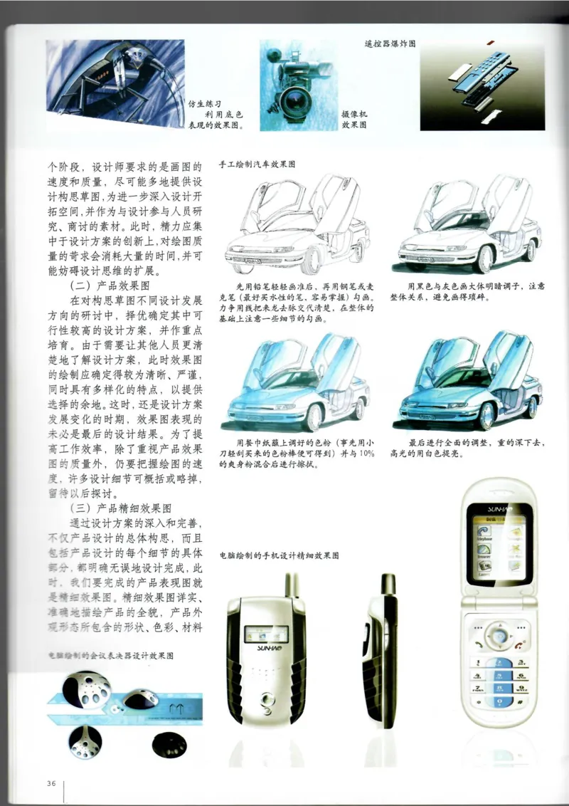 设计(1)_教资初高中_教资面试2025教资面试备考资料合集_教资面试资料合集_2025教资面试资料_25上教资面试-小学资料包_20教材：全册_高中_高中美术