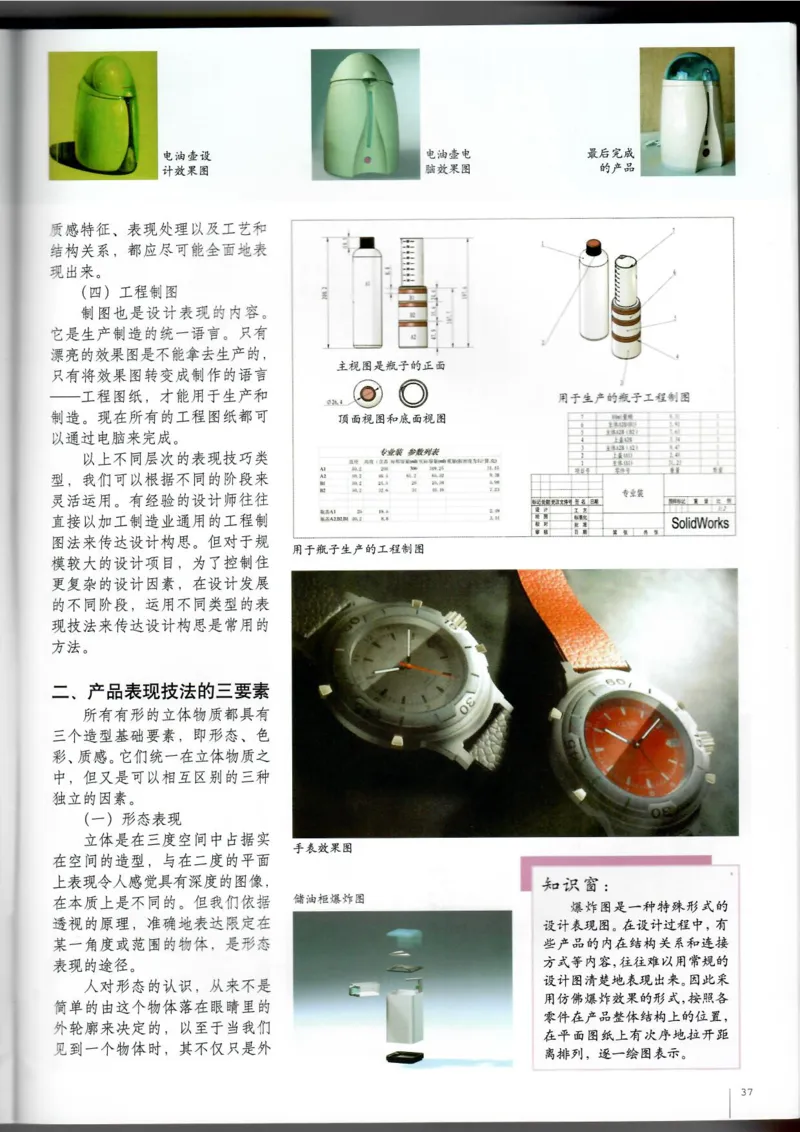 设计(1)_教资初高中_教资面试2025教资面试备考资料合集_教资面试资料合集_2025教资面试资料_25上教资面试-小学资料包_20教材：全册_高中_高中美术