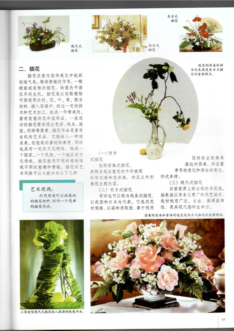 设计(1)_教资初高中_教资面试2025教资面试备考资料合集_教资面试资料合集_2025教资面试资料_25上教资面试-小学资料包_20教材：全册_高中_高中美术