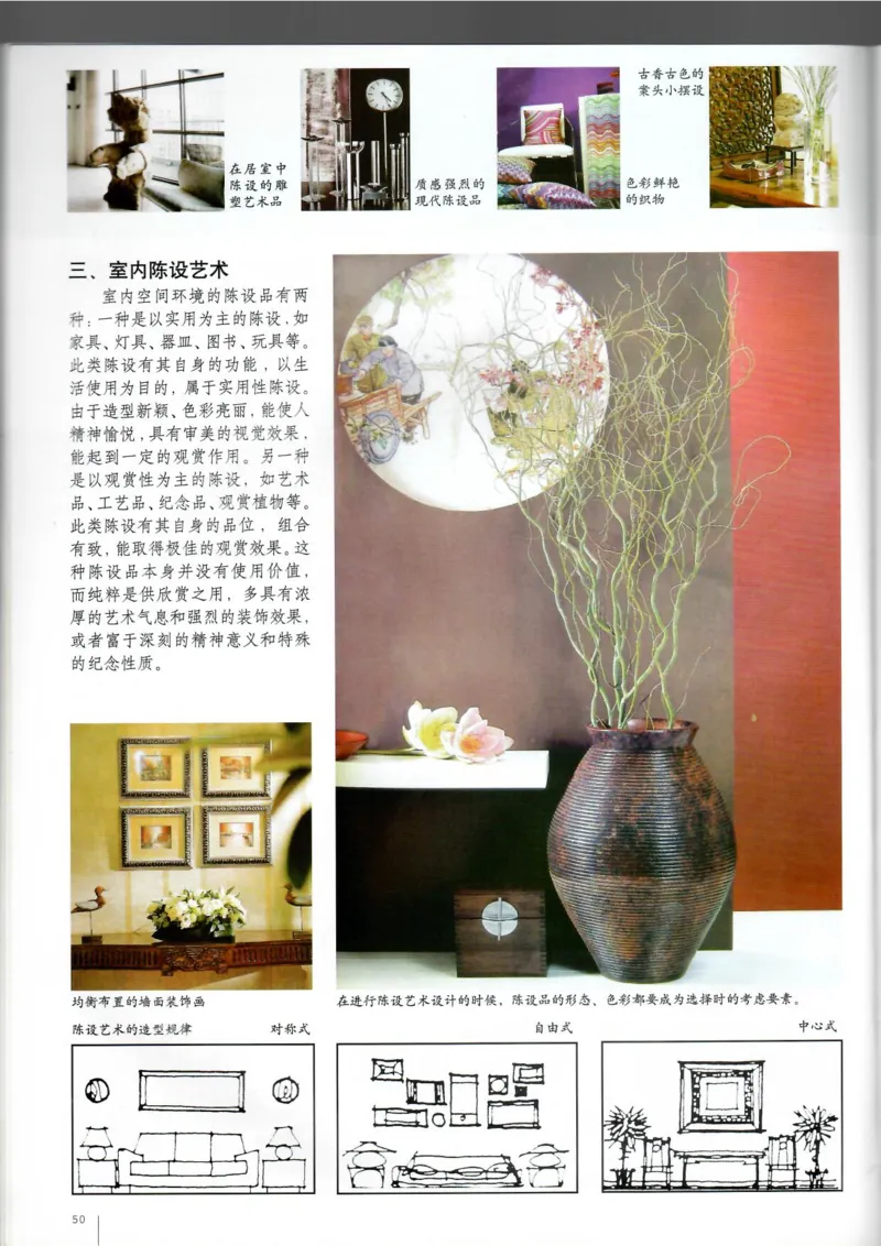 设计(1)_教资初高中_教资面试2025教资面试备考资料合集_教资面试资料合集_2025教资面试资料_25上教资面试-小学资料包_20教材：全册_高中_高中美术