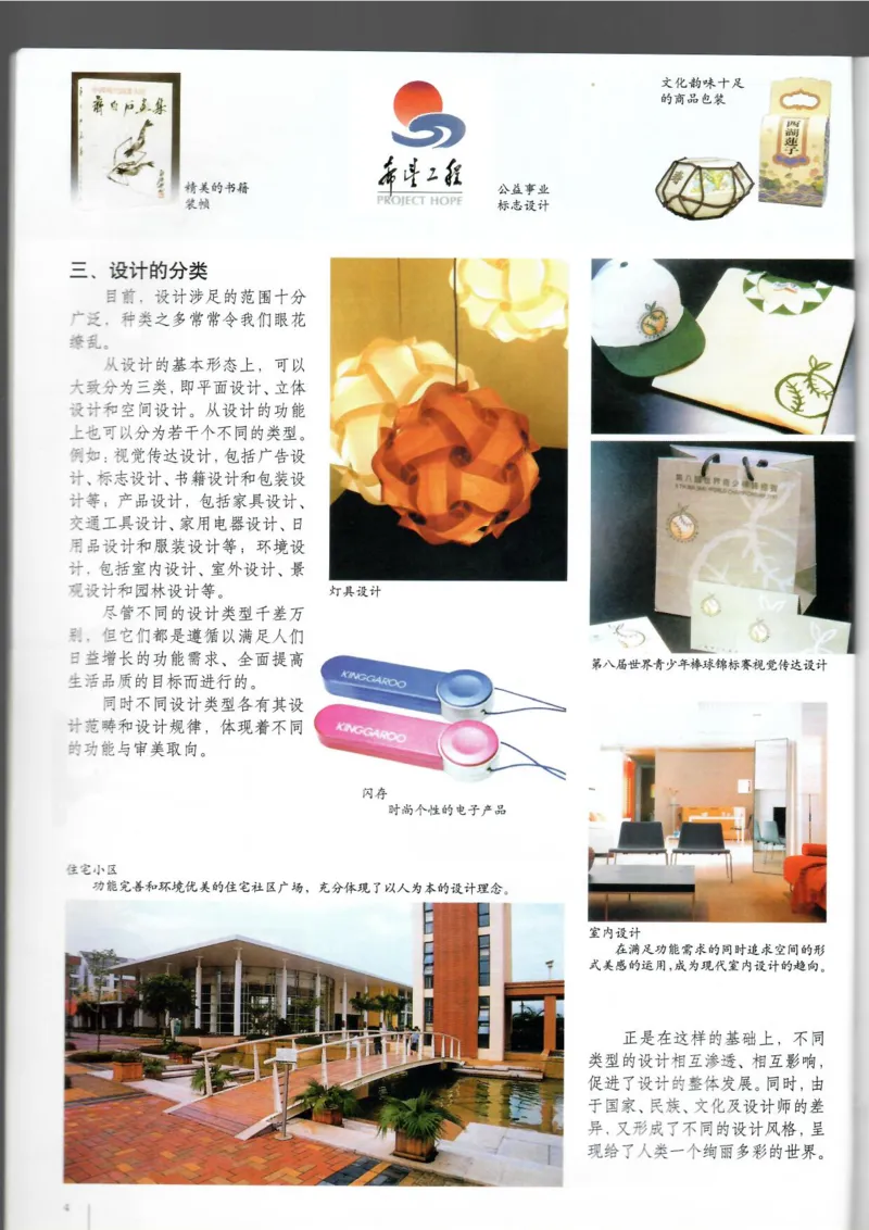 设计(1)_教资初高中_教资面试2025教资面试备考资料合集_教资面试资料合集_2025教资面试资料_25上教资面试-小学资料包_20教材：全册_高中_高中美术