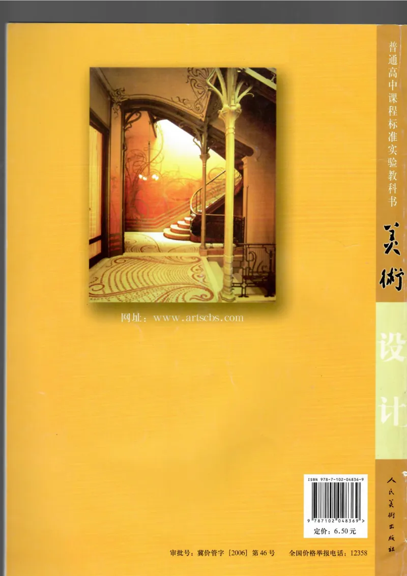 设计(1)_教资初高中_教资面试2025教资面试备考资料合集_教资面试资料合集_2025教资面试资料_25上教资面试-小学资料包_20教材：全册_高中_高中美术