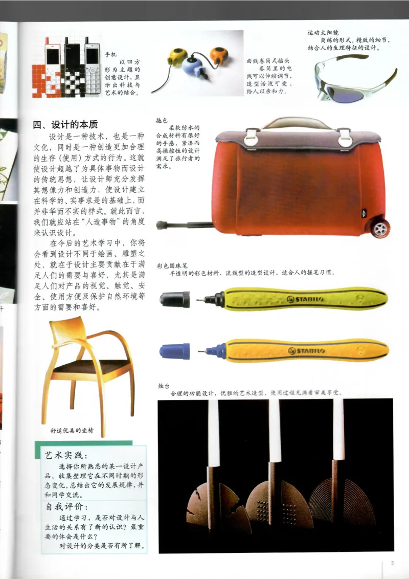 设计(1)_教资初高中_教资面试2025教资面试备考资料合集_教资面试资料合集_2025教资面试资料_25上教资面试-小学资料包_20教材：全册_高中_高中美术