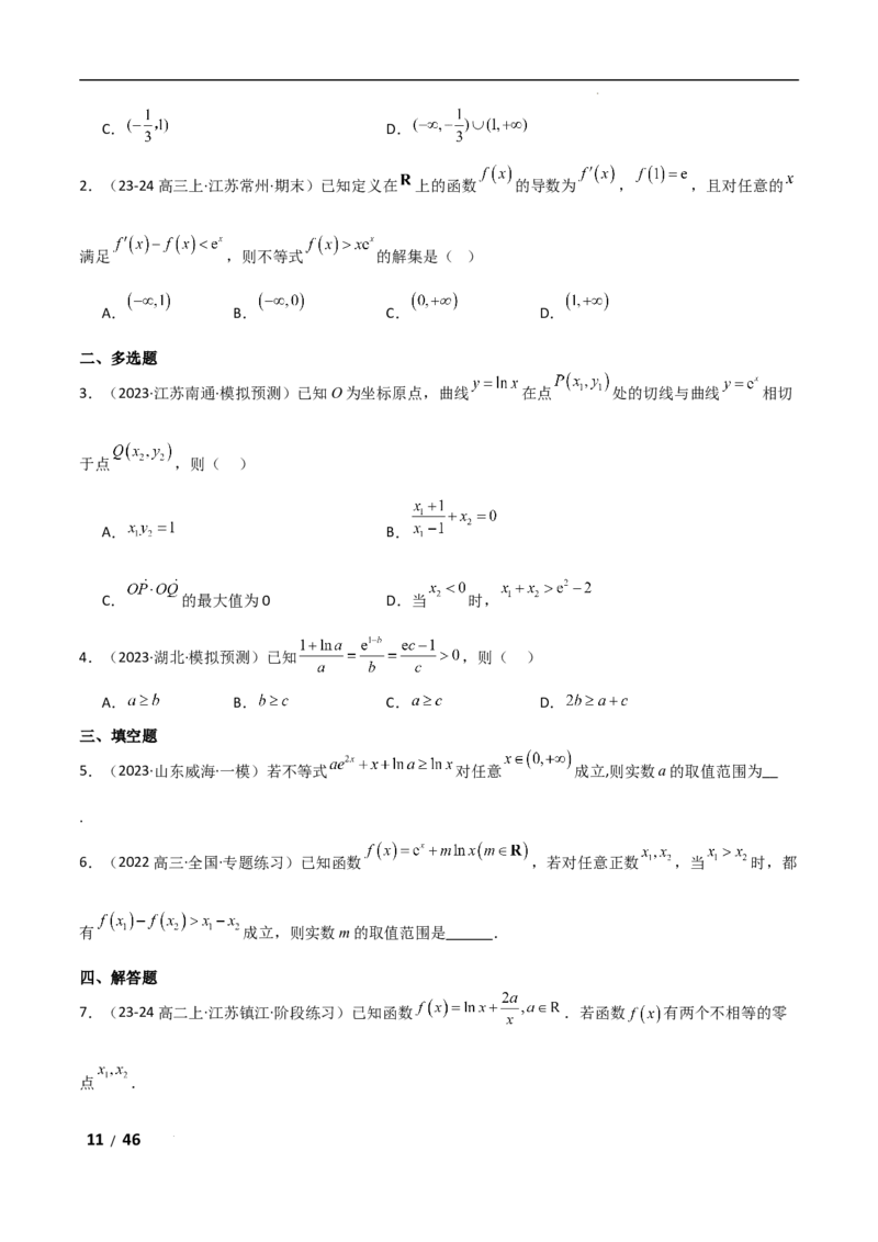 专题一函数与导数第5讲　导数中函数的构造问题解析版_2.2025数学总复习_2025年新高考资料_二轮复习_2025高考数学二轮复习专项突破练习_专题一函数与导数