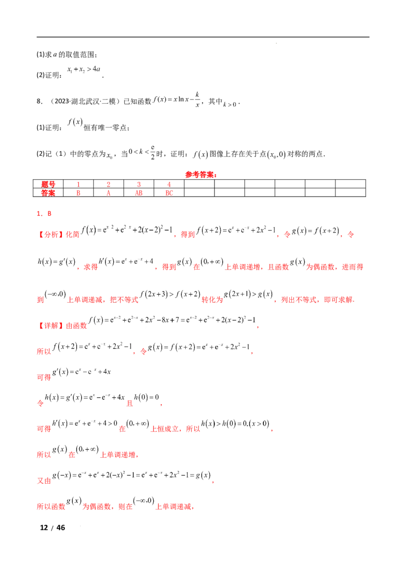专题一函数与导数第5讲　导数中函数的构造问题解析版_2.2025数学总复习_2025年新高考资料_二轮复习_2025高考数学二轮复习专项突破练习_专题一函数与导数