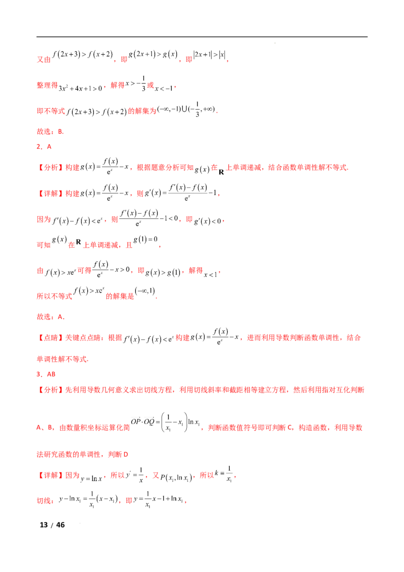 专题一函数与导数第5讲　导数中函数的构造问题解析版_2.2025数学总复习_2025年新高考资料_二轮复习_2025高考数学二轮复习专项突破练习_专题一函数与导数
