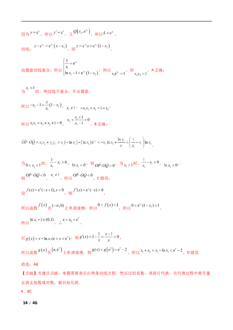 专题一函数与导数第5讲　导数中函数的构造问题解析版_2.2025数学总复习_2025年新高考资料_二轮复习_2025高考数学二轮复习专项突破练习_专题一函数与导数