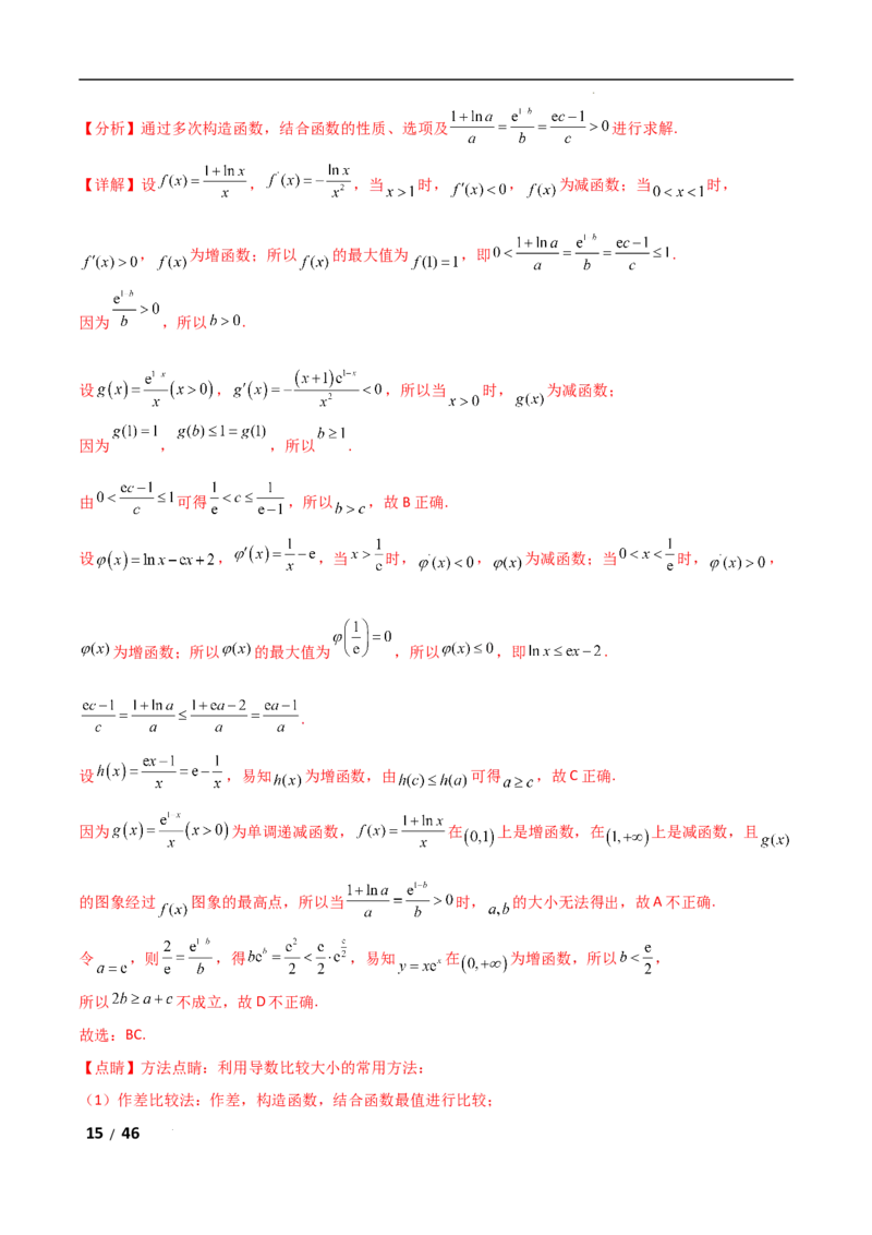 专题一函数与导数第5讲　导数中函数的构造问题解析版_2.2025数学总复习_2025年新高考资料_二轮复习_2025高考数学二轮复习专项突破练习_专题一函数与导数