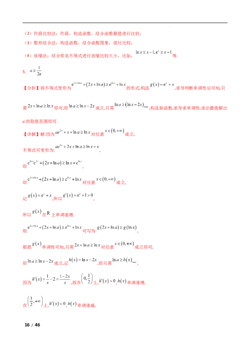 专题一函数与导数第5讲　导数中函数的构造问题解析版_2.2025数学总复习_2025年新高考资料_二轮复习_2025高考数学二轮复习专项突破练习_专题一函数与导数