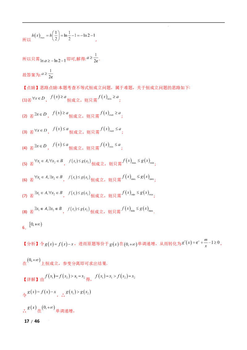 专题一函数与导数第5讲　导数中函数的构造问题解析版_2.2025数学总复习_2025年新高考资料_二轮复习_2025高考数学二轮复习专项突破练习_专题一函数与导数