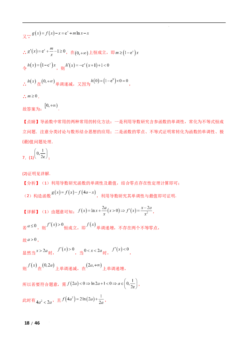 专题一函数与导数第5讲　导数中函数的构造问题解析版_2.2025数学总复习_2025年新高考资料_二轮复习_2025高考数学二轮复习专项突破练习_专题一函数与导数
