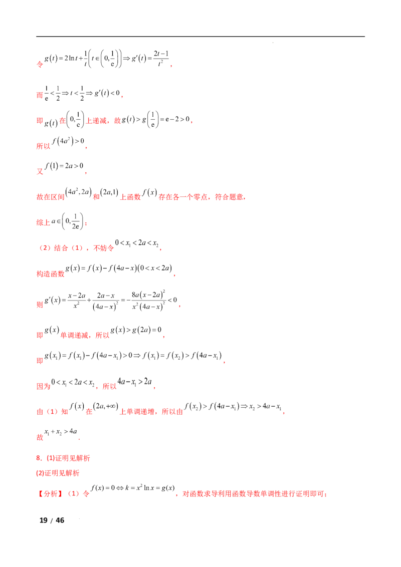 专题一函数与导数第5讲　导数中函数的构造问题解析版_2.2025数学总复习_2025年新高考资料_二轮复习_2025高考数学二轮复习专项突破练习_专题一函数与导数