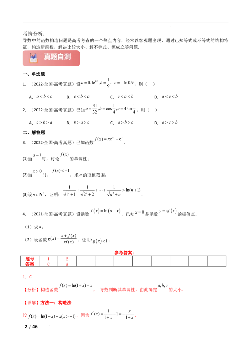 专题一函数与导数第5讲　导数中函数的构造问题解析版_2.2025数学总复习_2025年新高考资料_二轮复习_2025高考数学二轮复习专项突破练习_专题一函数与导数