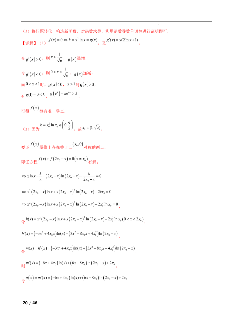 专题一函数与导数第5讲　导数中函数的构造问题解析版_2.2025数学总复习_2025年新高考资料_二轮复习_2025高考数学二轮复习专项突破练习_专题一函数与导数
