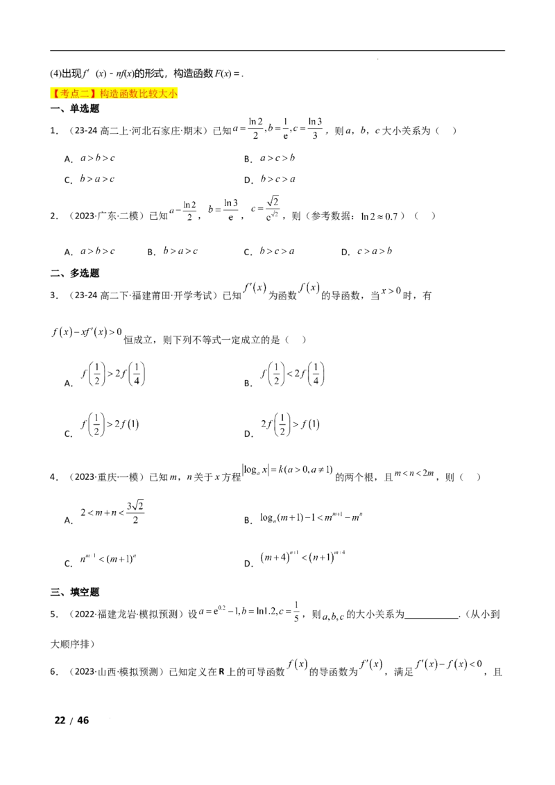 专题一函数与导数第5讲　导数中函数的构造问题解析版_2.2025数学总复习_2025年新高考资料_二轮复习_2025高考数学二轮复习专项突破练习_专题一函数与导数