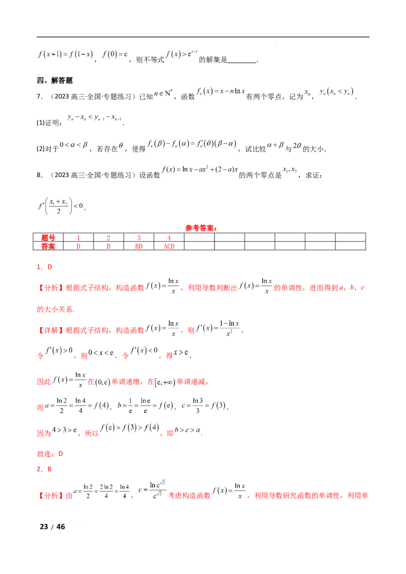 专题一函数与导数第5讲　导数中函数的构造问题解析版_2.2025数学总复习_2025年新高考资料_二轮复习_2025高考数学二轮复习专项突破练习_专题一函数与导数