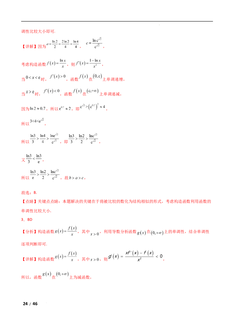 专题一函数与导数第5讲　导数中函数的构造问题解析版_2.2025数学总复习_2025年新高考资料_二轮复习_2025高考数学二轮复习专项突破练习_专题一函数与导数