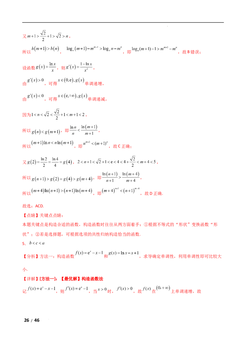 专题一函数与导数第5讲　导数中函数的构造问题解析版_2.2025数学总复习_2025年新高考资料_二轮复习_2025高考数学二轮复习专项突破练习_专题一函数与导数