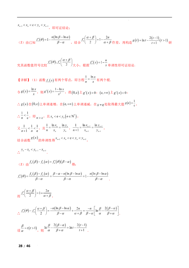 专题一函数与导数第5讲　导数中函数的构造问题解析版_2.2025数学总复习_2025年新高考资料_二轮复习_2025高考数学二轮复习专项突破练习_专题一函数与导数