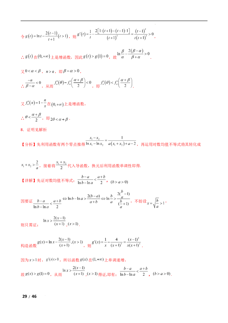 专题一函数与导数第5讲　导数中函数的构造问题解析版_2.2025数学总复习_2025年新高考资料_二轮复习_2025高考数学二轮复习专项突破练习_专题一函数与导数