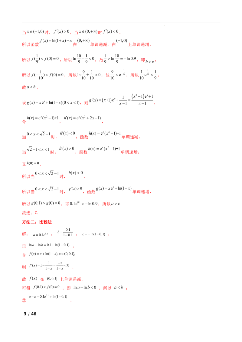 专题一函数与导数第5讲　导数中函数的构造问题解析版_2.2025数学总复习_2025年新高考资料_二轮复习_2025高考数学二轮复习专项突破练习_专题一函数与导数