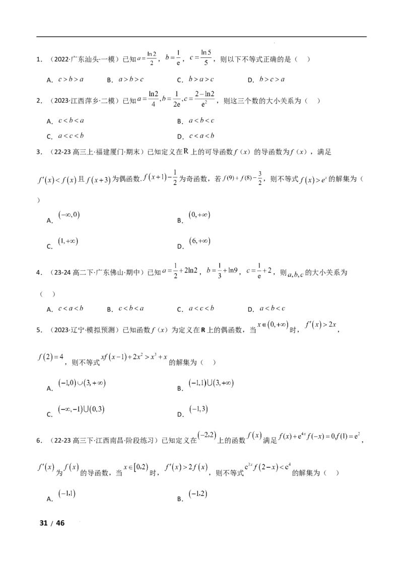 专题一函数与导数第5讲　导数中函数的构造问题解析版_2.2025数学总复习_2025年新高考资料_二轮复习_2025高考数学二轮复习专项突破练习_专题一函数与导数