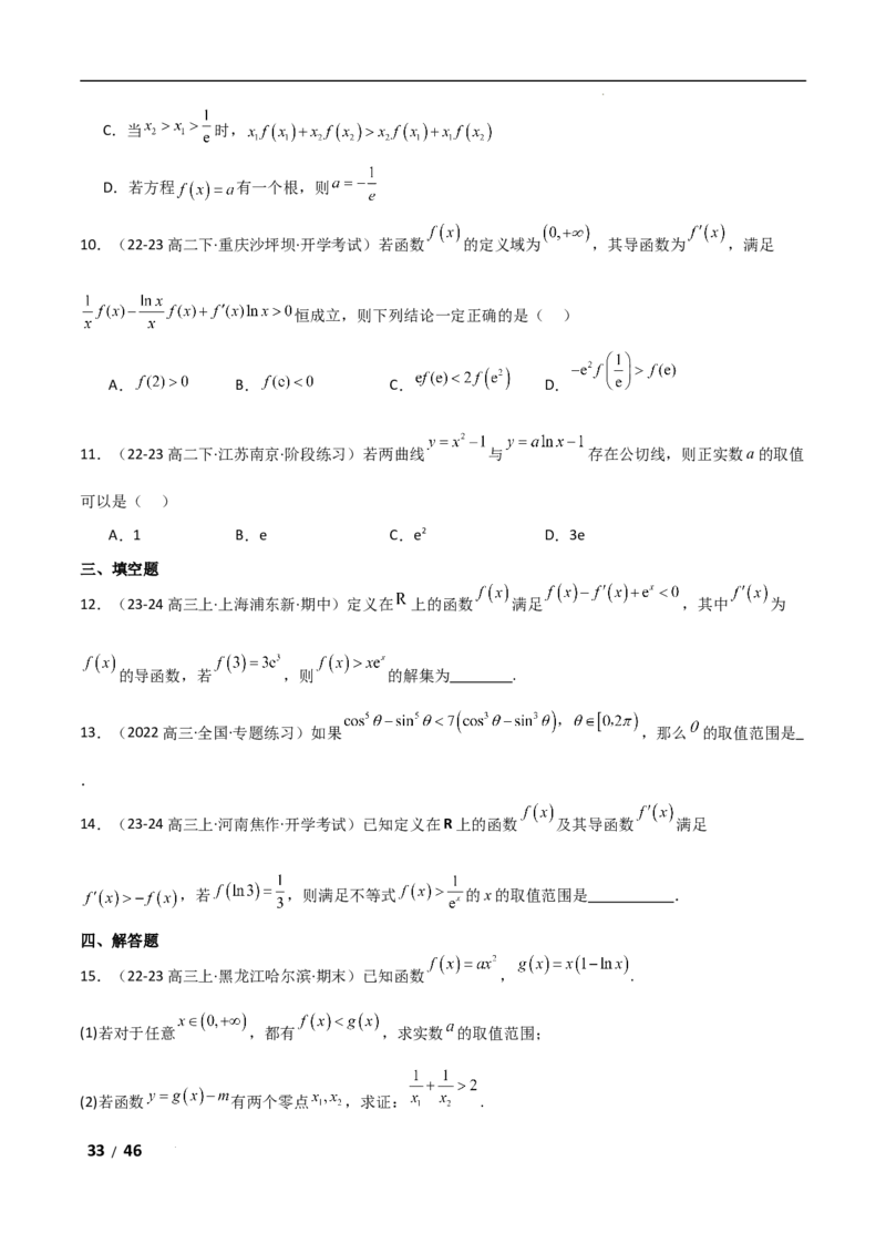 专题一函数与导数第5讲　导数中函数的构造问题解析版_2.2025数学总复习_2025年新高考资料_二轮复习_2025高考数学二轮复习专项突破练习_专题一函数与导数