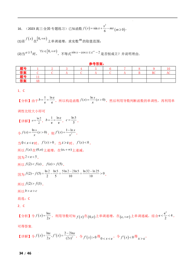 专题一函数与导数第5讲　导数中函数的构造问题解析版_2.2025数学总复习_2025年新高考资料_二轮复习_2025高考数学二轮复习专项突破练习_专题一函数与导数