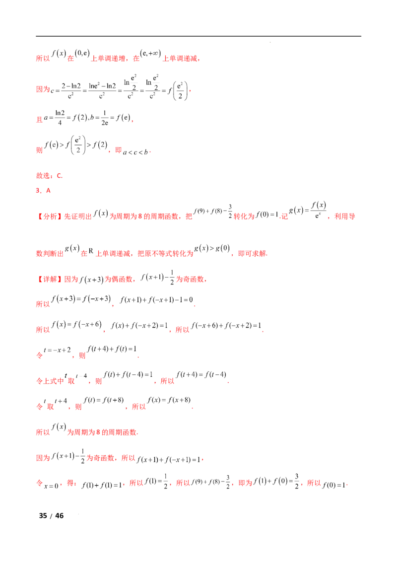 专题一函数与导数第5讲　导数中函数的构造问题解析版_2.2025数学总复习_2025年新高考资料_二轮复习_2025高考数学二轮复习专项突破练习_专题一函数与导数