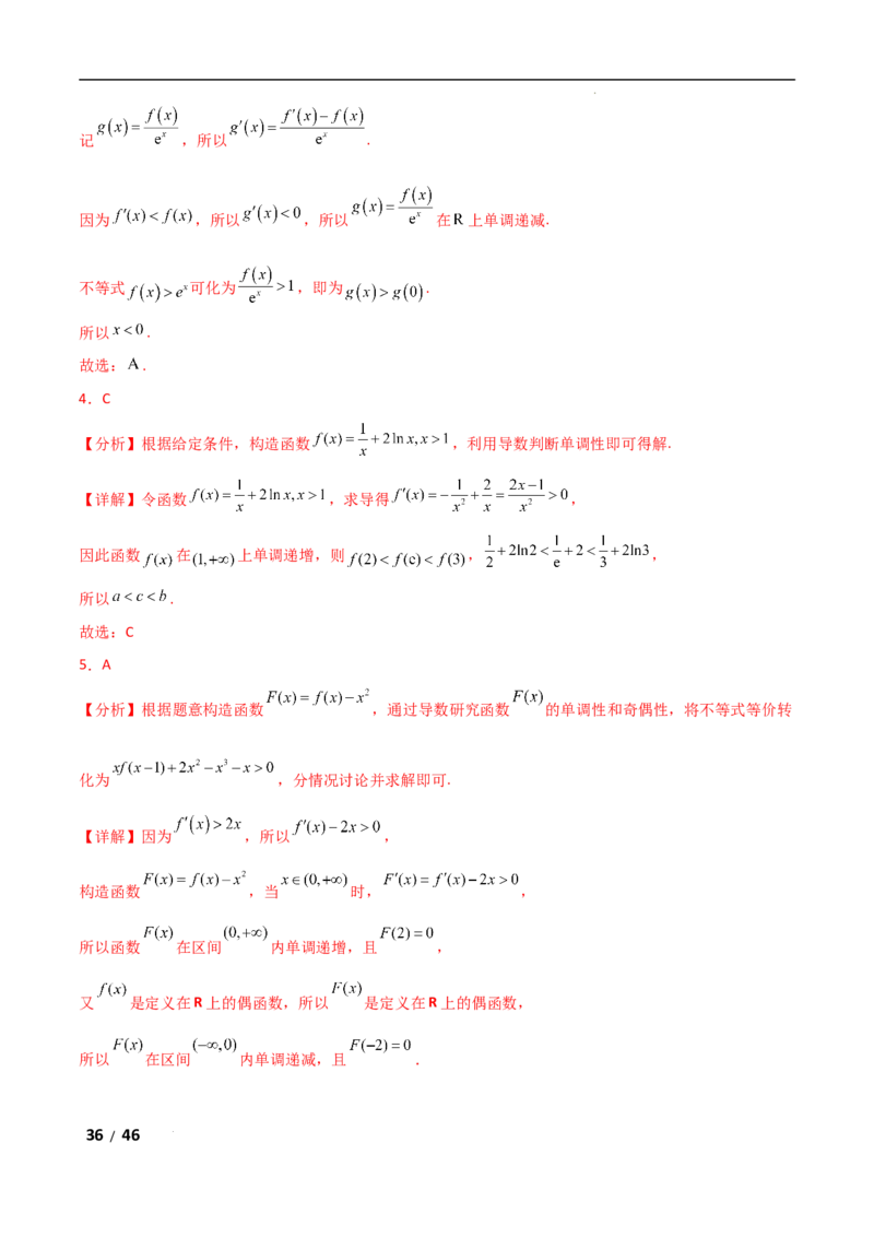 专题一函数与导数第5讲　导数中函数的构造问题解析版_2.2025数学总复习_2025年新高考资料_二轮复习_2025高考数学二轮复习专项突破练习_专题一函数与导数