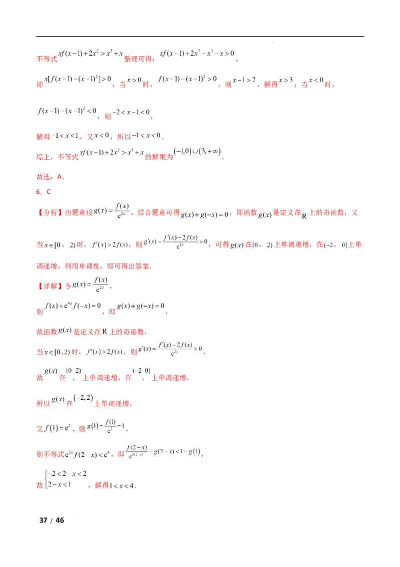 专题一函数与导数第5讲　导数中函数的构造问题解析版_2.2025数学总复习_2025年新高考资料_二轮复习_2025高考数学二轮复习专项突破练习_专题一函数与导数