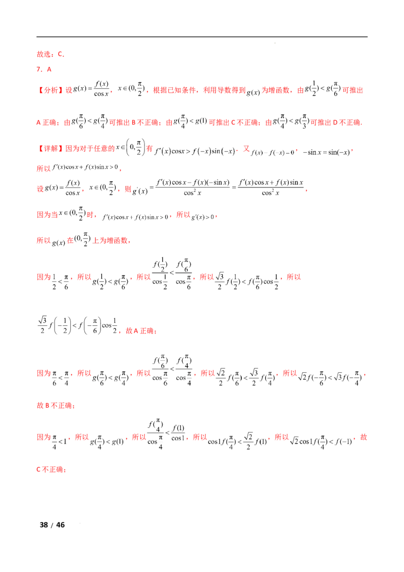 专题一函数与导数第5讲　导数中函数的构造问题解析版_2.2025数学总复习_2025年新高考资料_二轮复习_2025高考数学二轮复习专项突破练习_专题一函数与导数