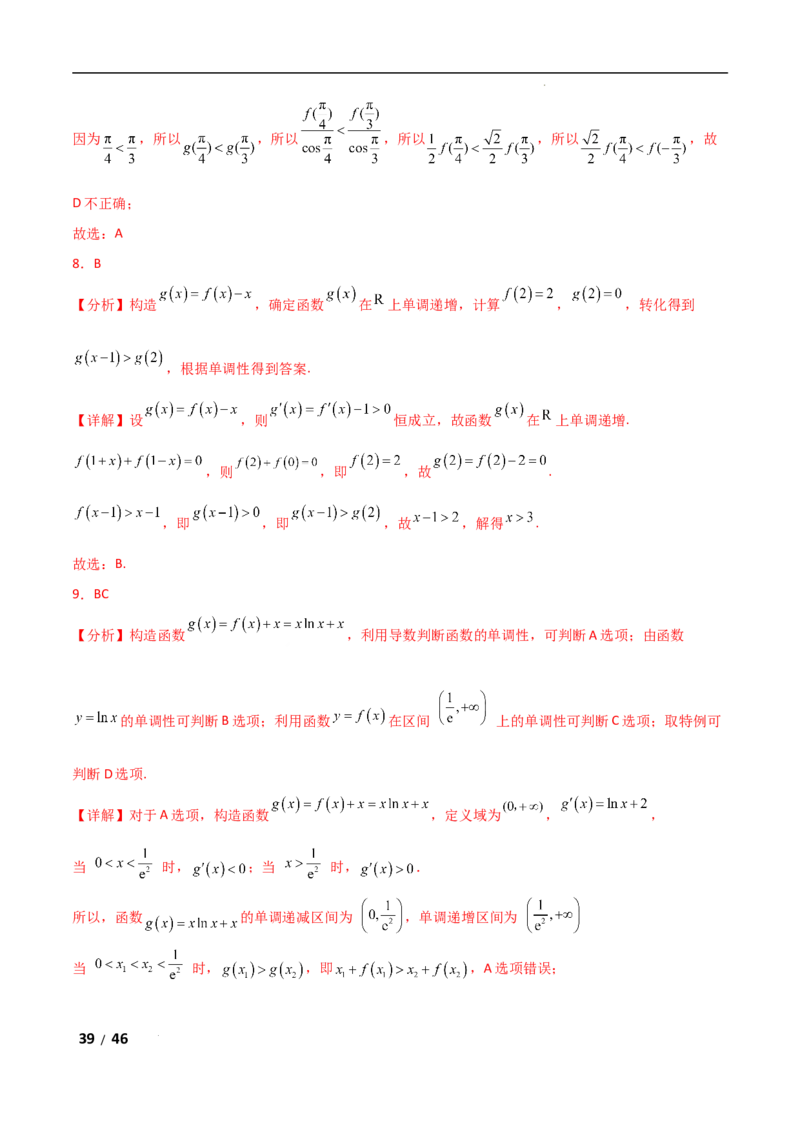 专题一函数与导数第5讲　导数中函数的构造问题解析版_2.2025数学总复习_2025年新高考资料_二轮复习_2025高考数学二轮复习专项突破练习_专题一函数与导数