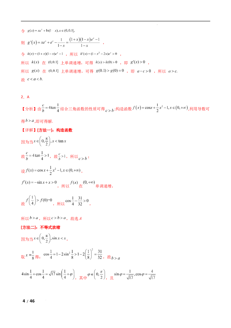 专题一函数与导数第5讲　导数中函数的构造问题解析版_2.2025数学总复习_2025年新高考资料_二轮复习_2025高考数学二轮复习专项突破练习_专题一函数与导数